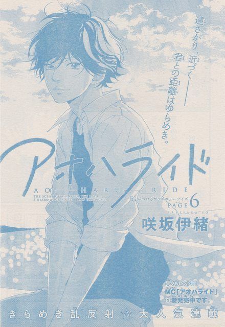 Ao Haru Ride Kou, Blue Springs Ride, Shojo Anime, Japanese Poster Design, Ao Haru, Cocoppa Wallpaper, Light Blue Aesthetic, Anime Poster, Blue Anime