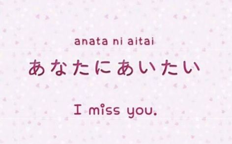 I miss you, in Japanese. Japanese Words Aesthetic, Japanese Love Quotes, Japan Quotes, Basic Japanese Words, Japanese Quotes, Japanese Love, Cute Doodles Drawings, Japanese Words, Japanese Aesthetic