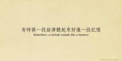 Melody Quotes, Chinese New Year Sayings, Chinese Love Quotes, Chinese Poem, One Word Instagram Captions, Chinese Phrases, Poet Quotes, Unique Words Definitions, Japanese Quotes