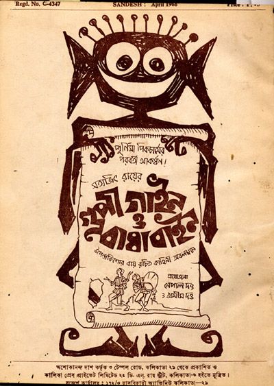 Satyajit Ray's Advertising & Graphic Design Satyajit Ray Minimalist Poster, Bangla Movie Poster, Bengali Movie Posters, Feluda Satyajit Ray Poster, Feluda Satyajit Ray Art, Satyajit Ray Posters, Satyajit Ray Art, Satyajit Ray Movie Posters, Satyajit Ray Illustrations