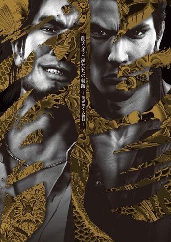 Kanye West Background, Yakuza Wallpaper, Tattoo Yakuza, Yakuza Fanart, Ichiban Kasuga, The Way Of The Househusband, Kiryu Kazuma, Way Of The Househusband, Yakuza 3