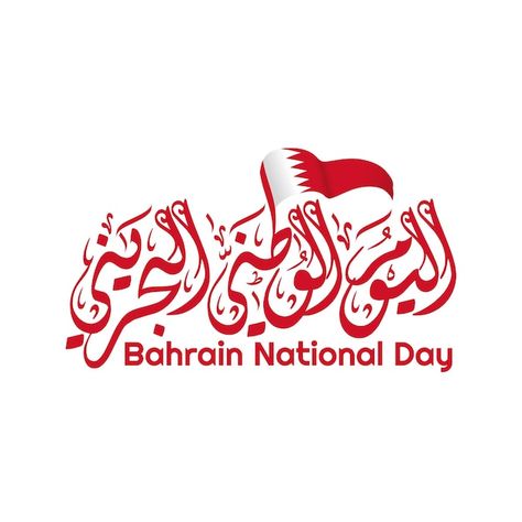 Bahrain Flag Logo, Bahrain National Day Ideas, National Day Bahrain, Bahrain National Day, Diwani Calligraphy, Bahrain Flag, Kingdom Of Bahrain, Uae National Day, Paper Box Template