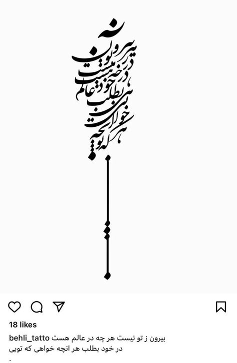 Iranian Poem Tattoo, Persian Calligraphy Art Poem, Persian Poem Tattoo, Persian Text Tattoo, Iranian Tattoo Ideas, Tattoo Farsi, Iranian Tattoo, Farsi Calligraphy Tattoo, Persian Calligraphy Tattoo