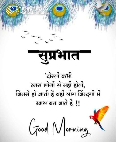 Suprabhat Hindi Quotes, Good Morning Quotes Hindi, Maha Ashtami, Good Morning Hindi Messages, Rama Lord, Good Morning Rainy Day, Good Morning Quotes In Hindi, Humble Quotes, Bamboo Roof