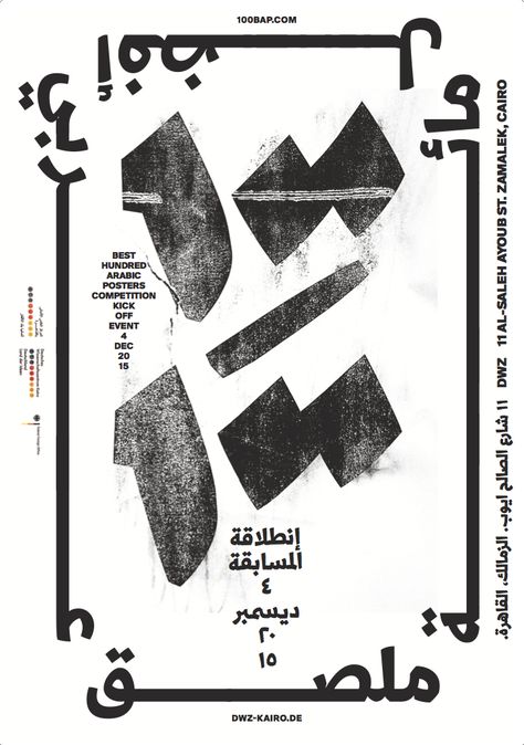 100/100 Best Arabic Posters - Fonts In Use Arabic Poster Design, Arabic Typography Poster, Arabic Graphic Design, Poster Design Competition, Arabic Posters, Arabic Poster, Poster Competition, Graphisches Design, Poster Fonts