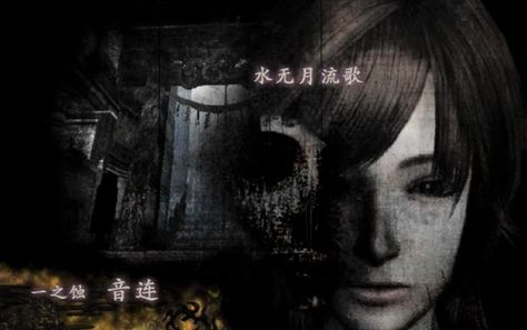 Fatal Frame Wallpaper, Frame Wallpaper, Fatal Frame, Retro Horror, Framed Wallpaper, Banner Images, Horror Game, Dark Aesthetic, Aesthetic Art