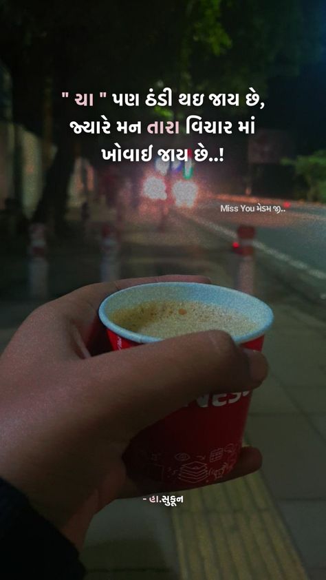 Gujarati love chai Gujarati Shayari Love, Gujrati Shayari, Shayari Gujarati, Chai Quotes, Nature Background Images, Gujarati Quotes, Nature Background, Sketches Simple, Snap Quotes