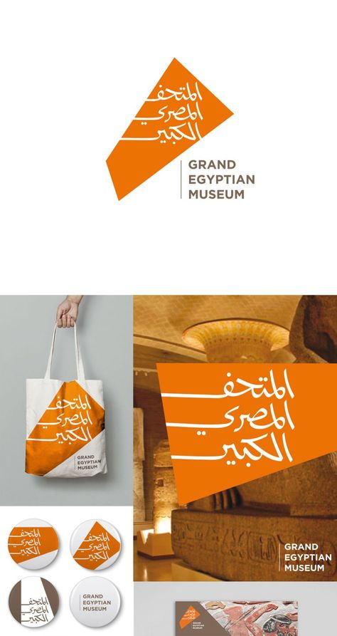 Grand Egyptian Museum Branding: The Design Process Beyond the Controversy | Tarek Atrissi Design | The Netherlands Islamic Branding, Grand Egyptian Museum, Olongapo, Museum Branding, Museum Logo, Arabic Logo, Corporate Logo Design, Of Logo Design, Egyptian Museum