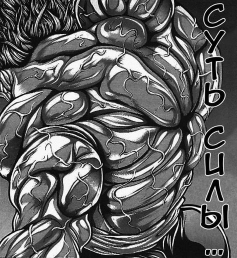 The Demon Muscles in the Back! Yujiro Demon Back, Yujiro Hanma Demon Back, Manga Artstyle, Demon Back, Muscles In The Back, Hanma Yujiro, Baki Aesthetic, Baki Anime, Bucky Barnes Fanart