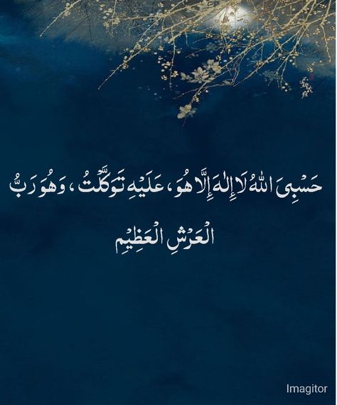 Tawakal on Allah Hasbi Allah, Quran Wallpaper, Quran, Collage, Quotes, Pins, Quick Saves