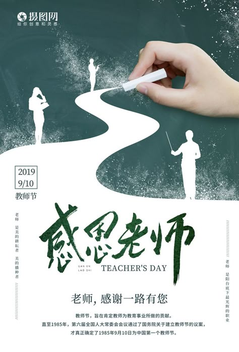 Creative thanksgiving teachers day poster image,picture free download 401606016,free picture,lovepik.com,teachers day,happy teachers day,september 10#template#poster Teachers Day Poster, Education Day, Instagram Graphic Design, Poster Images, School Project Ideas, Teacher Day, College Education, Brand Advertising, Digital Media Marketing