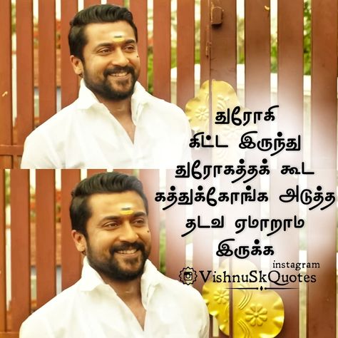 Dhrogam Quotes In Tamil, Actors Quotes, Quotes In Tamil, Actor Quotes, Bible Words Images, Tamil Quotes, Bible Words, Friendship Quotes, Animals Beautiful