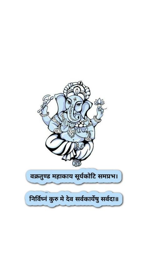 Ganesh Sloka In Hindi, Ganesh Ji Quotes, God's Wallpaper, Ganpati Quotes, Divine Wallpaper, Ganpati Mantra, Ganesh Mantra, Diwali Ideas, Morning Massage