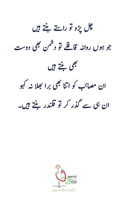 Urdu poetry Motivational Poetry In Urdu, Shairi Urdu, Motivational Poetry, Business Portrait Photography, School Assemblies, Urdu Poetry Romantic, Urdu Shayari, Urdu Quotes With Images, Calligraphy Painting