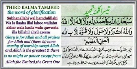 3rd kalma Tamjeed 3rd Kalma, 3rd Kalimah, And There Were None, Islamic Prayer, Allah Quotes, Pdf Books Download, Religious Studies, Islamic Teachings, Pdf Books