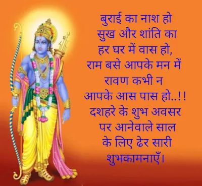 Ravana Quotes, Dasara Quotes, Dasara Wishes In Marathi, Dushera Wishes, Happy Vijayadashmi, Happy Dussehra Wishes Quotes, Navratri Quotes, Dasara Wishes, Dussehra Celebration