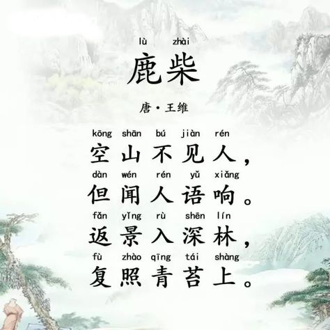 Wang Wei, Chinese Poem, Chinese Poetry, Human Voice, Chinese Words, Chinese Characters, Cultural Center, Famous Men, English Translation