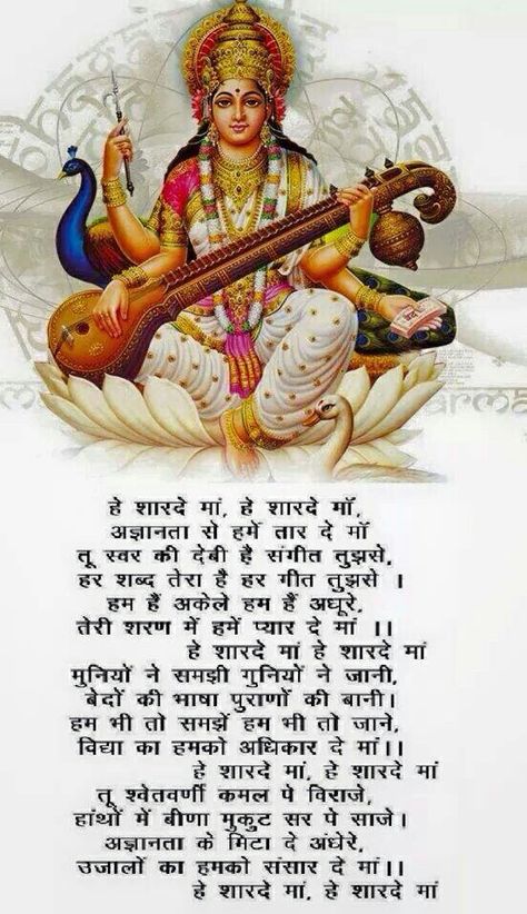 . Bhajan Lyrics In Hindi, Maa Sherawali, Saraswati Vandana, Durga Chalisa, Ram Ji Photo, Lakshmi Photos, Zeus God, Dj Movie, Gayatri Devi