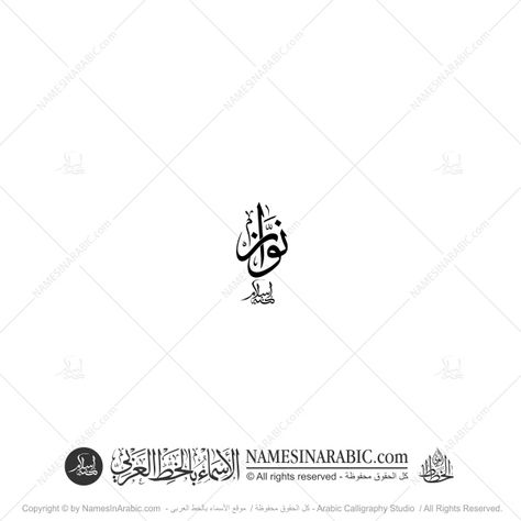 Nawaz Name In Arabic Thuluth Calligraphy - Store / Arabic Calligrapher Diwani Calligraphy, Thuluth Calligraphy, Illustrations Digital, Name Wallpaper, Calligraphy Script, In Arabic, Heart Tattoo, Geometric Tattoo, Digital Files