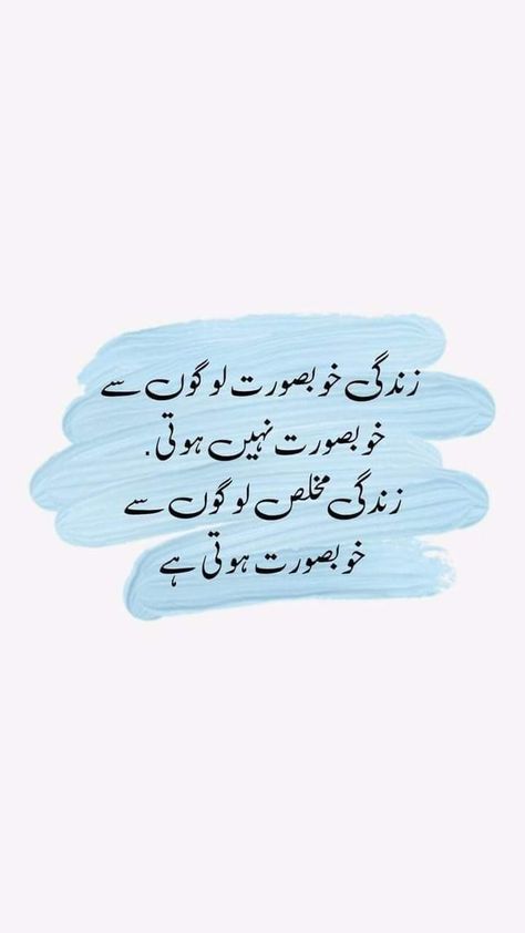 Best Quotes In Urdu, Best Quotes Images, Birthday Greetings Funny, Likeable Quotes, Impress Quotes, Islamic Quotes On Marriage, Islamic Post, Online Quran, Look Up Quotes