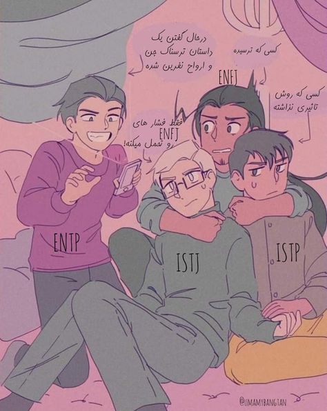 #mbti #type #entp #enfj #istj #istp Entp Istj Fanart, Istj Mbti Fanart, Entp X Infj Fanart, Mbti Istj, Istj Personality, Mbti Fanart, Istp Personality, Mbti Type, Mbti Memes