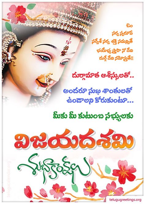 Dasara Wishes In Telugu, Dussera Wishes, Happy People Quotes, Dasara Wishes, Navratri Greetings, Baby Fashion Girl Newborn, Durga Photo, Happy Navratri Wishes, Dussehra Greetings