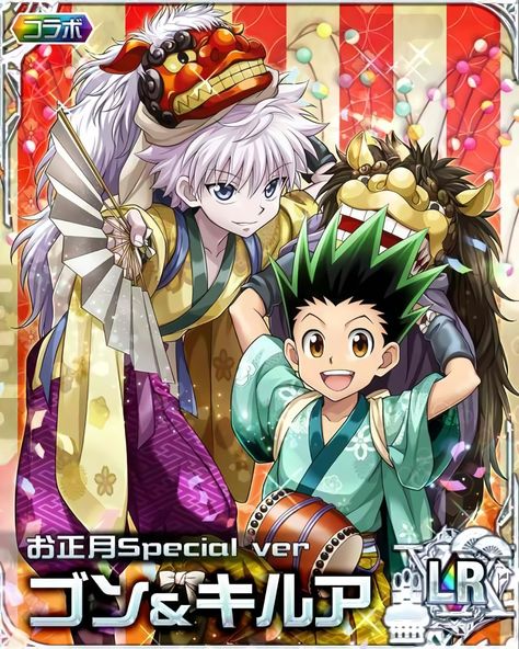 Zeno Zoldyck, Hxh Mobage, Flame Of Recca, Killua And Gon, Mobage Cards, Alluka Zoldyck, Gon Killua, Gon Freecss, Hxh Characters