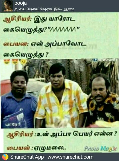 Tamil Jokes Images, Jokes In Tamil, Tamil Comedy Memes, Tamil Jokes, Tamil Comedy, Student Jokes, Exams Funny, Love Memes Funny, Gym Wallpaper