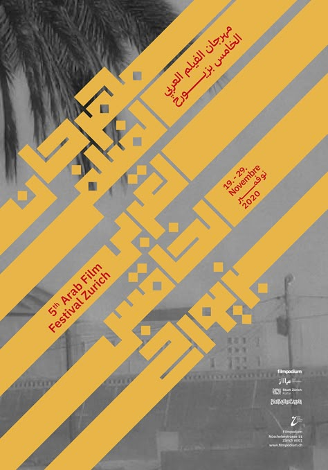 Middle Eastern Typography, Middle East Graphic Design, Arabic Graphic Design Posters, 100 Best Arabic Posters, Posters Arabic, Arabic Poster Design Typography, Arabic Typography Poster, Arabic Posters, Arabic Poster Design