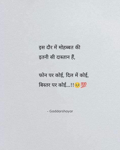 Non Veg Shayari In Hindi, Extra Marital Affair Quotes, Cheating Girlfriend Quotes, Cheating Boyfriend Quotes, Cheating Husband Quotes, Affair Quotes, Cheater Quotes, Indian Police, Lovely Thoughts