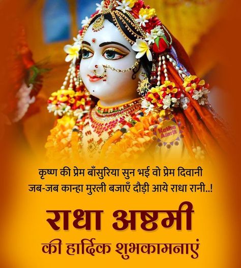 Radhaashtami Images, Radha Rani Wallpaper Full Hd, Shri Radha, Indian History Facts, Sanskrit Quotes, Eid Greetings, Diwali Images, Navratri Images, Shiva Photos