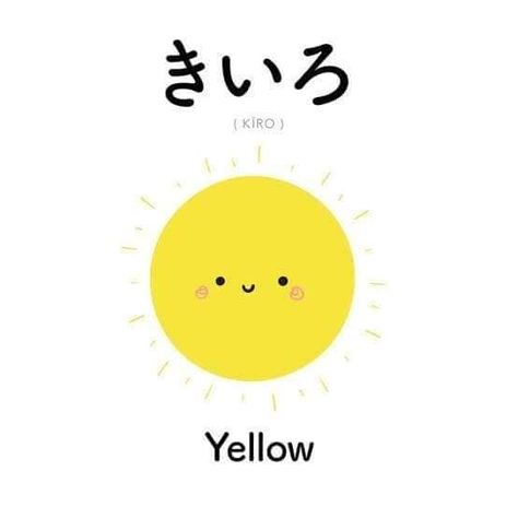 Colors In Japanese, Cute Japanese Words, Learn Japan, Materi Bahasa Jepang, Basic Japanese Words, Japanese Language Lessons, Learn Japanese Words, Learning Japanese, Japanese Quotes