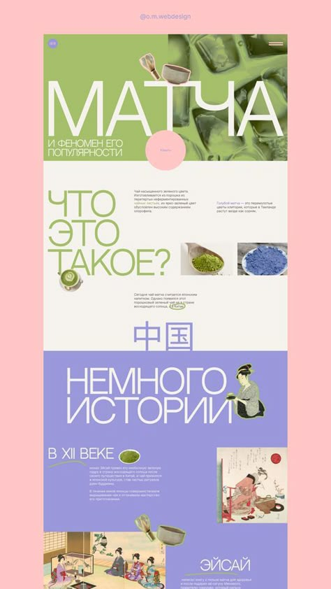 Website design Tea Website Design, Website Page Design, Typography Web Design, Cool Web Design, Matcha Design, Drink Matcha, About Web Design, Tea Website, Website Design Inspiration Layout