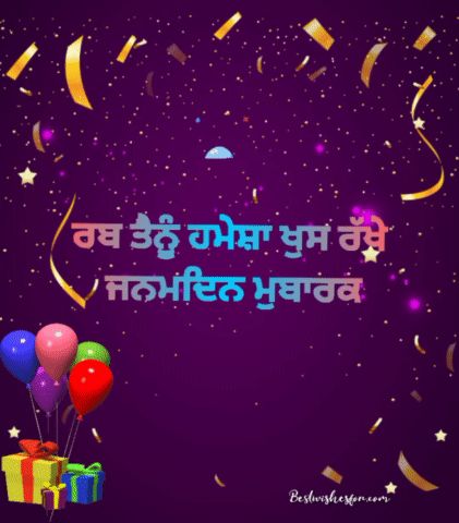 Happy Birthday Wishes In Punjabi | Bday Wishes In Panjabi | Best Wishes Punjabi Birthday Wishes, Happy Birthday In Punjabi, Birthday Wishes In Punjabi, Belated Happy Birthday Wishes, Quotes Lines, Happy Birthday Wishes Song, Happy Birthday Wishes Sister, Punjabi Language, Birthday Wishes Songs