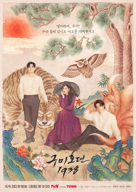 Tale Of The Nine Tailed, Jo Bo-ah, Nine Tailed Fox, Lee Dong Wook, Historical Drama, The Nines, Fantasy Romance, Attack On Titan Anime, Drama Series