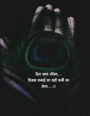 True Quotes Images In Hindi True Feelings Quotes In Hindi, Life Reality Quotes In Hindi, Karma In Hindi, True Lines Hindi, Real Life Quotes In Hindi, Karma Quotes In Hindi, Mind Control Quotes, People Quotes Truths, Motivation Hindi