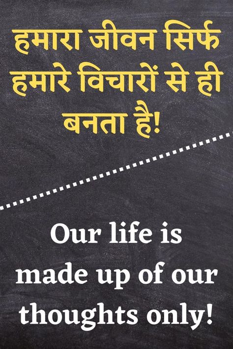 Success Thought In Hindi, Self Motivation Quotes In Hindi, Hindi Quotes For Students, Thought In Hindi For Students, Hindi Quotes On Life Motivation, Short Thoughts For Students, Hindi Thoughts For Students, Practice Makes Perfect Quotes, Examination Quotes