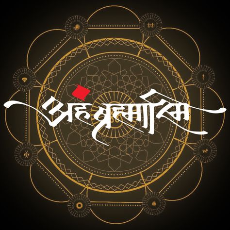 Aham brahmasmi wallpaper_ #sacredgame _#sacredgame2 _mandala design_wallpaper_madalawallpaper_ Aham Brahmasmi Wallpaper, Brahman Wallpaper Hd, Brahman Wallpaper, Aham Brahmasmi, Dussehra Images, Mantra Tattoo, Sanskrit Tattoo, Hindi Calligraphy, Lioness Tattoo