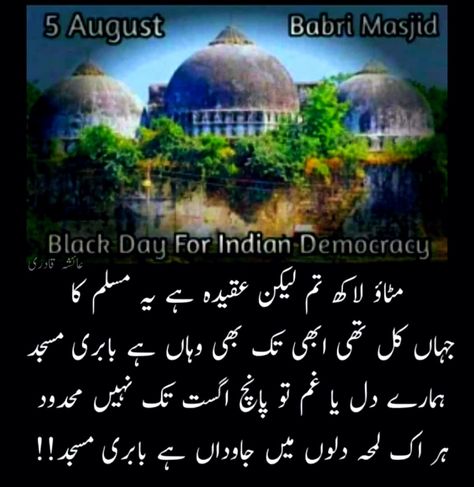 Black Day 6 December Babri Masjid, 6 December Babri Masjid, Babri Masjid Black Day, Black Day 6 December, 6th December Black Day, Babri Masjid, Black Day, Bridal Songs, Image Poetry