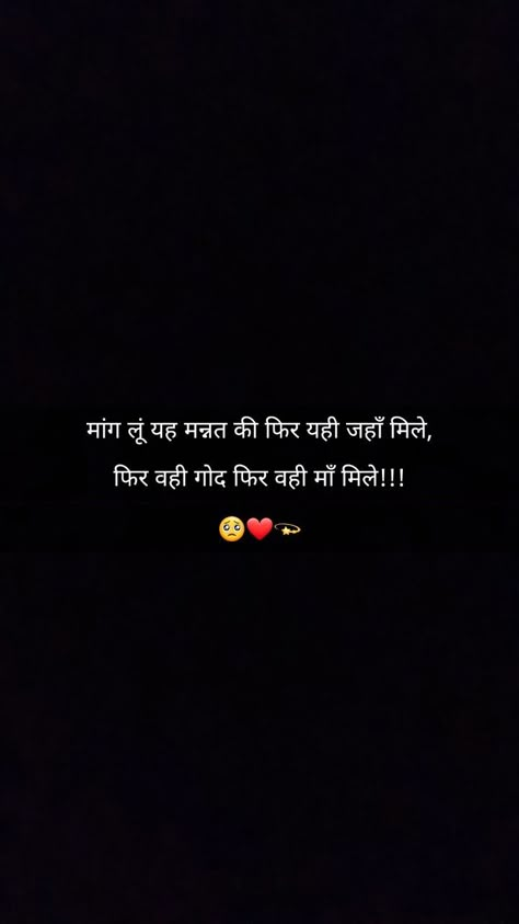 Poetry On Maa Hindi, Mother's Day Hindi Shayari, Happy Birthday Maa Quotes In Hindi, Meri Maa Quotes In Hindi, मां Quotes, Maa Quotes In English, Mother Quotes In Urdu, Maa Quotes In Hindi, Caption For Mom