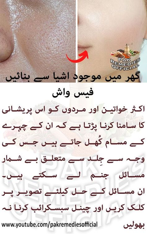 Shrink Enlarged Open Skin Pores | DIY Face Wash for Glowing Skin - Remove Dark Spots & Pimples Marks Open Skin Pores, Face Wash For Glowing Skin, Open Pores On Face, Diy Face Wash, Home Remedies For Skin, Skin Polish, Face Home, Beauty Tips For Glowing Skin, Pimple Marks