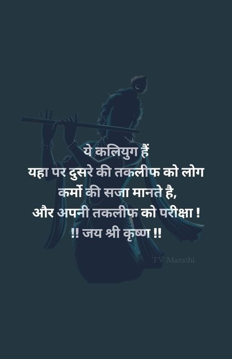 Inspirational Poems In Hindi, Kabir Quotes, Geeta Quotes, Alhumdulillah Quotes, Appreciate Life Quotes, Beautiful Morning Quotes, Inspirational Quotes With Images, Postive Life Quotes, Motivational Picture Quotes