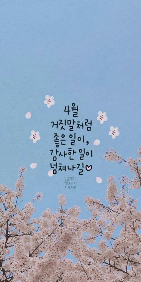 Iphone Wallpaper Korean, Korea Quotes, Korean Wallpaper, Korea Południowa, Korea Wallpaper, K Quotes, Korean Writing, Korean Phrases, Korean Quotes