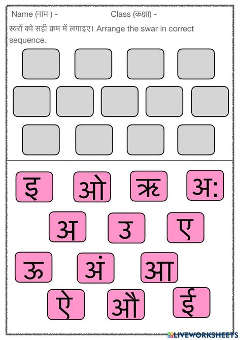 Marathi Swar Worksheets For Grade 1, स्वर Worksheet, Marathi Worksheets For Grade 1, Swar Worksheet Hindi, Hindi Swar Worksheets For Kindergarten, Hindi Swar Activity, Live Worksheet, Worksheets For Class 1, Hindi Alphabet