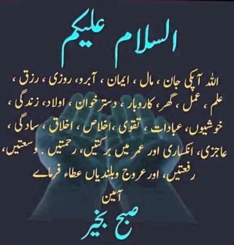 Subh Bakhair, R8 Wallpaper, Subha Bakhair, Morning Dua, Subah Bakhair, Morning Board, Good Morning Msg, Juma Mubarak, Dua In Urdu