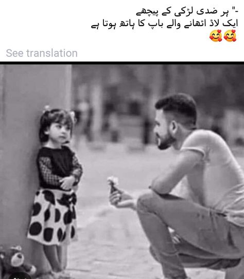 #urdupoetry #beti #ladli #urdu #papa #dad Father's Day Quotes Inspirational, Love My Daughter Quotes, Father Daughter Love Quotes, Father Love Quotes, Love You Papa, I Love My Parents, Father And Daughter Love, Urdu Quotes Images, Inspirational Quotes In Urdu