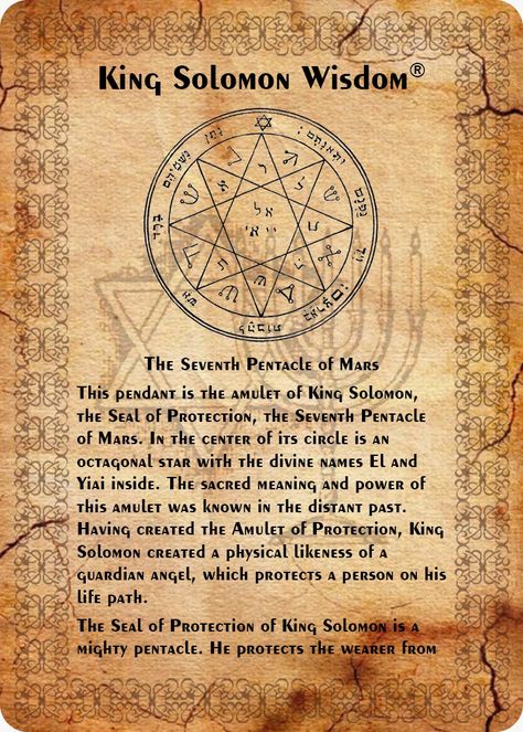 Guarding and Protection Seal Pentacle King Solomon Seventh Pentacle of Mars Key Of Solomon Seals, Pentacles Of Solomon, Pentacle Of Solomon, The Seal Of Solomon, Amulet Of Protection, Solomon Seal Tattoo, King Solomon Tattoo, Seal Of Solomon Protection, Solomon Seal Symbols