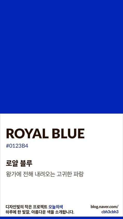 Blue Colour Meaning, Blue Color Meaning, Colour Meaning, Blue Pantone, Royal Blue Colour, Flat Color Palette, Pantone Colour Palettes, 카드 디자인, Color Chip