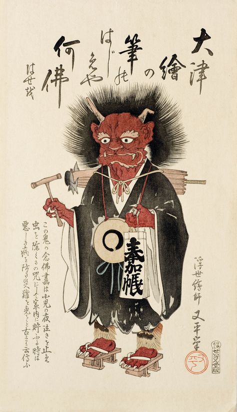 Devil Priest | woodblock print by Matahei (early 18th centur… | Flickr Japanese Painting, Woodblock Print, Early 20th Century, 18th Century, 20th Century, Japan, Writing