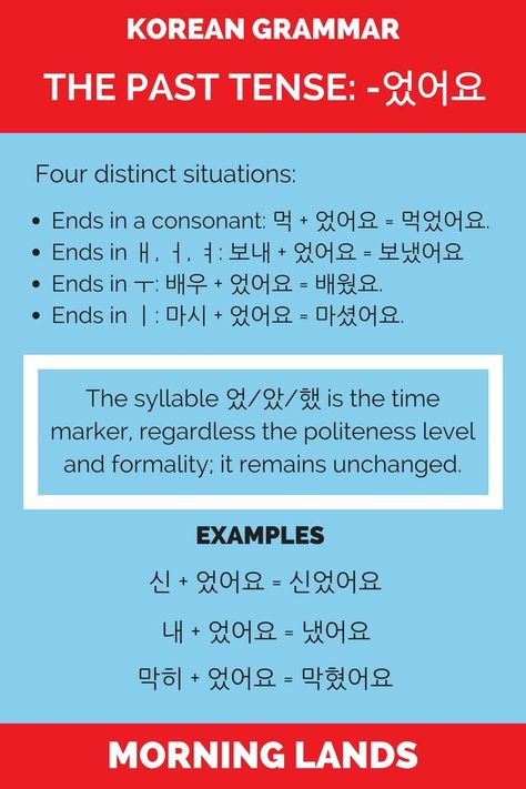 Korean Tenses, Korean Verbs, Korean Grammar, Learning Korean Grammar, Korean Study, Language Tips, Learn Hangul, Learn Korea, Learning Languages Tips